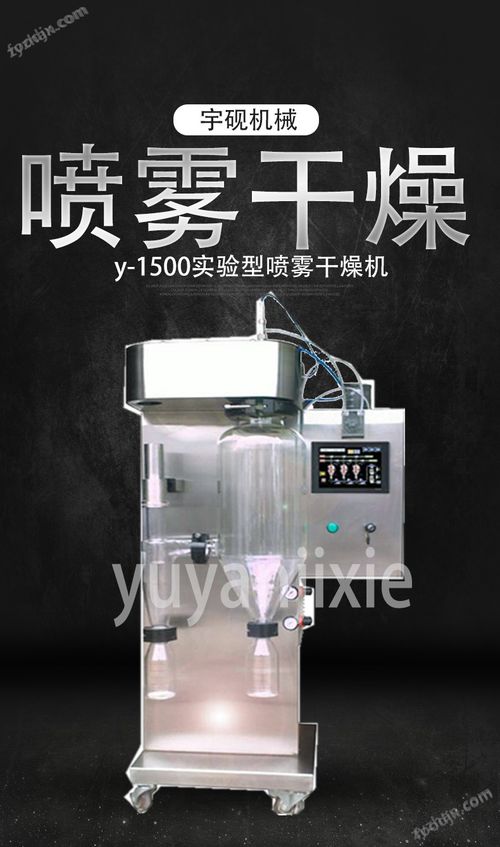 喷雾干燥机组 实验室全自动喷零干燥设备