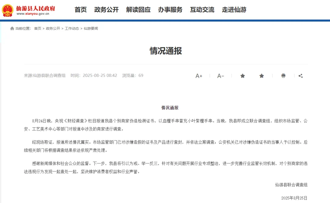 央视揭红木市场乱象：鉴定证书按斤卖，直播间套路深(图6)