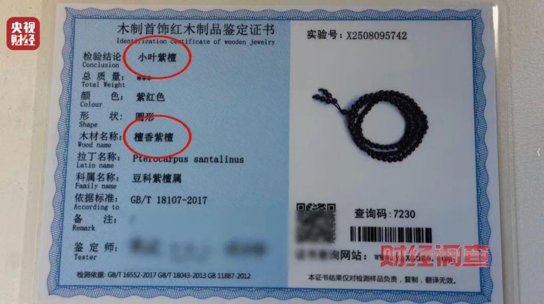 央视揭红木市场乱象：鉴定证书按斤卖，直播间套路深(图5)