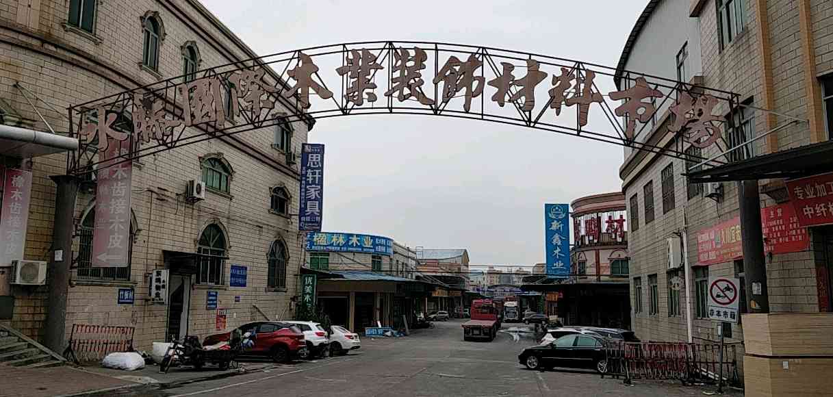 广东主要木材市场，你知道有哪些？(图3)