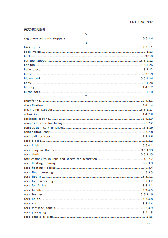 LY/T 3158-2019软木制品术语(图14)