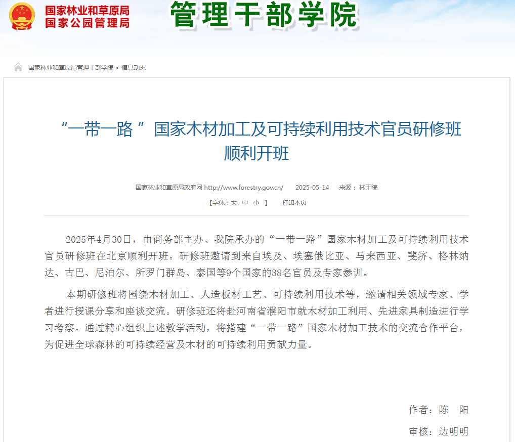 从“木头直接卖”到“技术一起赚”!所罗门参与“中国林业课”!(图2) 从“木头直接卖”到“技术一起赚”!所罗门参与“中国林业课”!(图2)