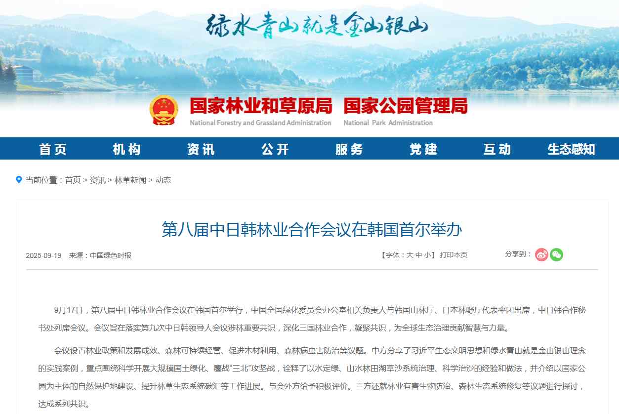 第八届中日韩林业合作会议在韩国首尔举办(图1)