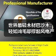 世界最轻木材巴沙木:轻如鸿毛却撑起风电产业半边天(图4) 世界最轻木材巴沙木:轻如鸿毛却撑起风电产业半边天(图4)