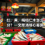 红、黄、褐榄仁木怎么分?一文厘清核心差异与应用边界(图3) 红、黄、褐榄仁木怎么分?一文厘清核心差异与应用边界(图3)