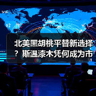 北美黑胡桃平替新选择?斯温漆木凭何成为市场新宠(图3) 北美黑胡桃平替新选择?斯温漆木凭何成为市场新宠(图3)