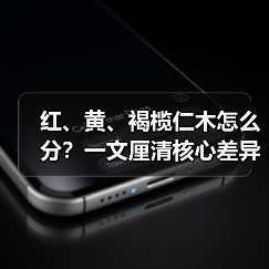 红、黄、褐榄仁木怎么分?一文厘清核心差异与应用边界(图4) 红、黄、褐榄仁木怎么分?一文厘清核心差异与应用边界(图4)