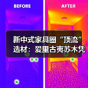 新中式家具圈“顶流”选材：爱里古夷苏木凭什么圈粉无数？（图1）