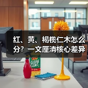 红、黄、褐榄仁木怎么分？一文厘清核心差异与应用边界（图1）