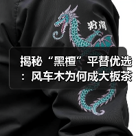 揭秘“黑檀”平替优选：风车木为何成大板茶桌高端材质新宠？（图3）