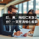 红、黄、褐榄仁木怎么分？一文厘清核心差异与应用边界（图4）