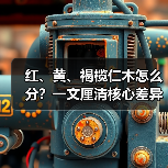 红、黄、褐榄仁木怎么分？一文厘清核心差异与应用边界（图2）