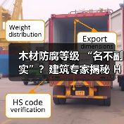 木材防腐等级 “名不副实”？建筑专家揭秘 H3 失效背后的设计危机（图2）