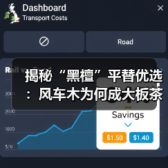 揭秘“黑檀”平替优选：风车木为何成大板茶桌高端材质新宠？（图4）