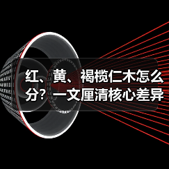 红、黄、褐榄仁木怎么分?一文厘清核心差异与应用边界(图1) 红、黄、褐榄仁木怎么分?一文厘清核心差异与应用边界(图1)