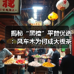 揭秘“黑檀”平替优选：风车木为何成大板茶桌高端材质新宠？（图1）