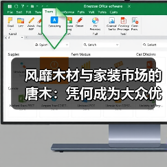 风靡木材与家装市场的唐木：凭何成为大众优选材种？（图3）