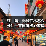红、黄、褐榄仁木怎么分？一文厘清核心差异与应用边界（图3）