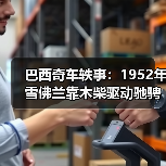 巴西奇车轶事:1952年雪佛兰靠木柴驱动驰骋半世纪(图2) 巴西奇车轶事:1952年雪佛兰靠木柴驱动驰骋半世纪(图2)