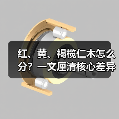 红、黄、褐榄仁木怎么分?一文厘清核心差异与应用边界(图1) 红、黄、褐榄仁木怎么分?一文厘清核心差异与应用边界(图1)