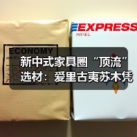 新中式家具圈“顶流”选材：爱里古夷苏木凭什么圈粉无数？（图2）