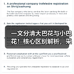 一文分清大巴花与小巴花!核心区别解析,采购避坑必看(图2) 一文分清大巴花与小巴花!核心区别解析,采购避坑必看(图2)