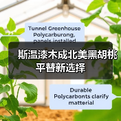 斯温漆木成北美黑胡桃平替新选择(图1) 斯温漆木成北美黑胡桃平替新选择(图1)