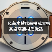 风车木替代黑檀成大板茶桌高端材质优选（图3）