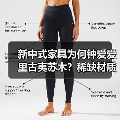 新中式家具为何钟爱爱里古夷苏木?稀缺材质深度解析(图4) 新中式家具为何钟爱爱里古夷苏木?稀缺材质深度解析(图4)