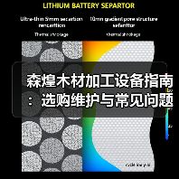 森煌木材加工设备指南：选购维护与常见问题解析（图2）