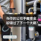 当你的公司手握重金，却错过了下一个大疆？——大华股份风险投资的隐秘角落（图4）